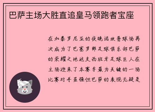 巴萨主场大胜直追皇马领跑者宝座