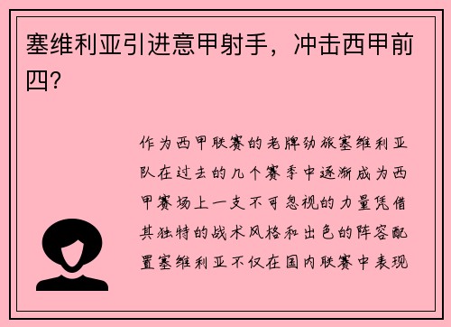 塞维利亚引进意甲射手，冲击西甲前四？