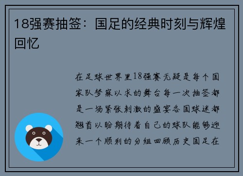 18强赛抽签：国足的经典时刻与辉煌回忆