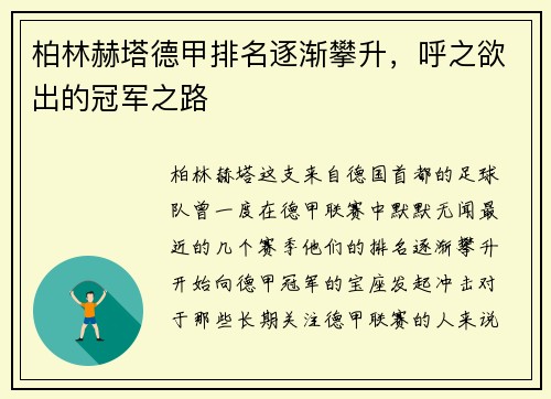 柏林赫塔德甲排名逐渐攀升，呼之欲出的冠军之路