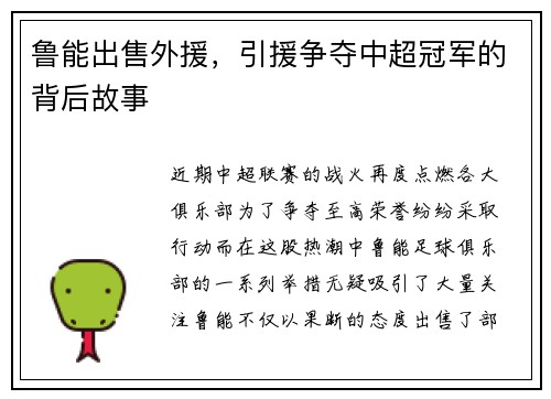 鲁能出售外援，引援争夺中超冠军的背后故事