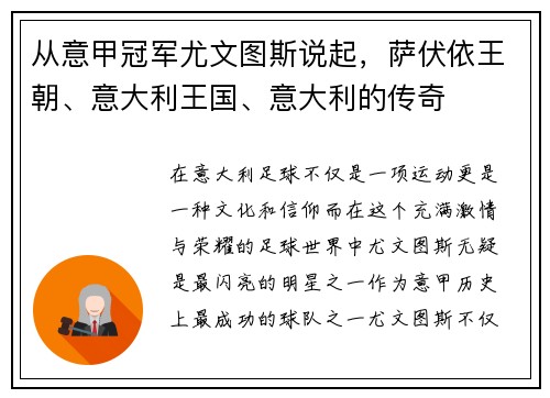 从意甲冠军尤文图斯说起，萨伏依王朝、意大利王国、意大利的传奇