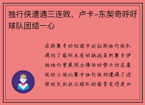 独行侠遭遇三连败，卢卡-东契奇呼吁球队团结一心