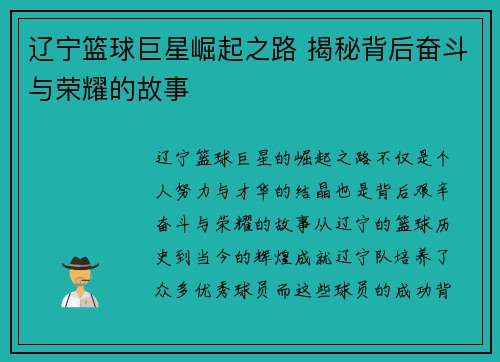 辽宁篮球巨星崛起之路 揭秘背后奋斗与荣耀的故事