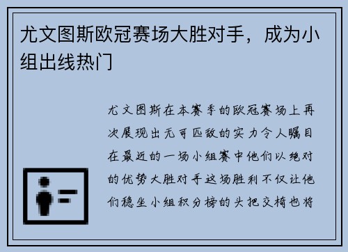 尤文图斯欧冠赛场大胜对手，成为小组出线热门