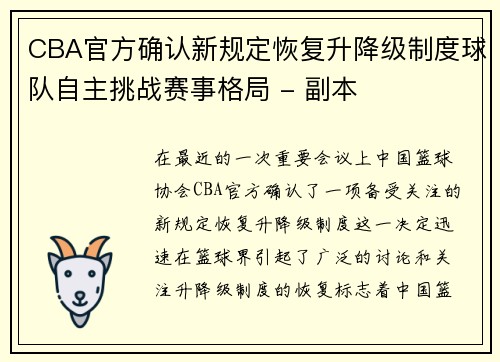 CBA官方确认新规定恢复升降级制度球队自主挑战赛事格局 - 副本