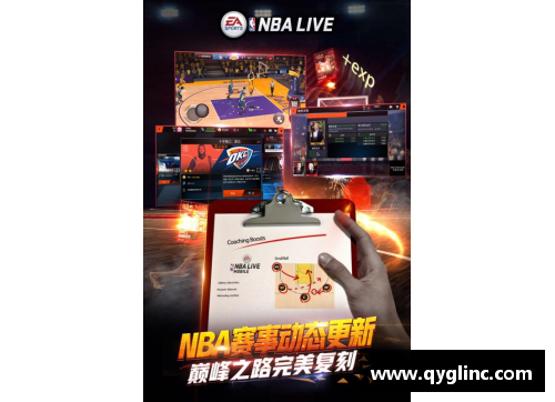 NBA直播APP：全面解析功能与使用技巧