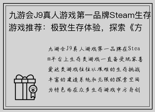 九游会J9真人游戏第一品牌Steam生存游戏推荐：极致生存体验，探索《方舟_创世第二季》泰克耕地功能